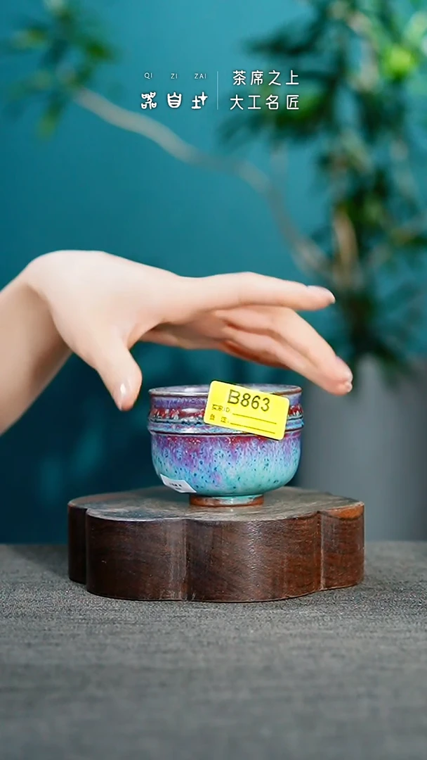 神垕钧瓷 精品瓷器 园B863