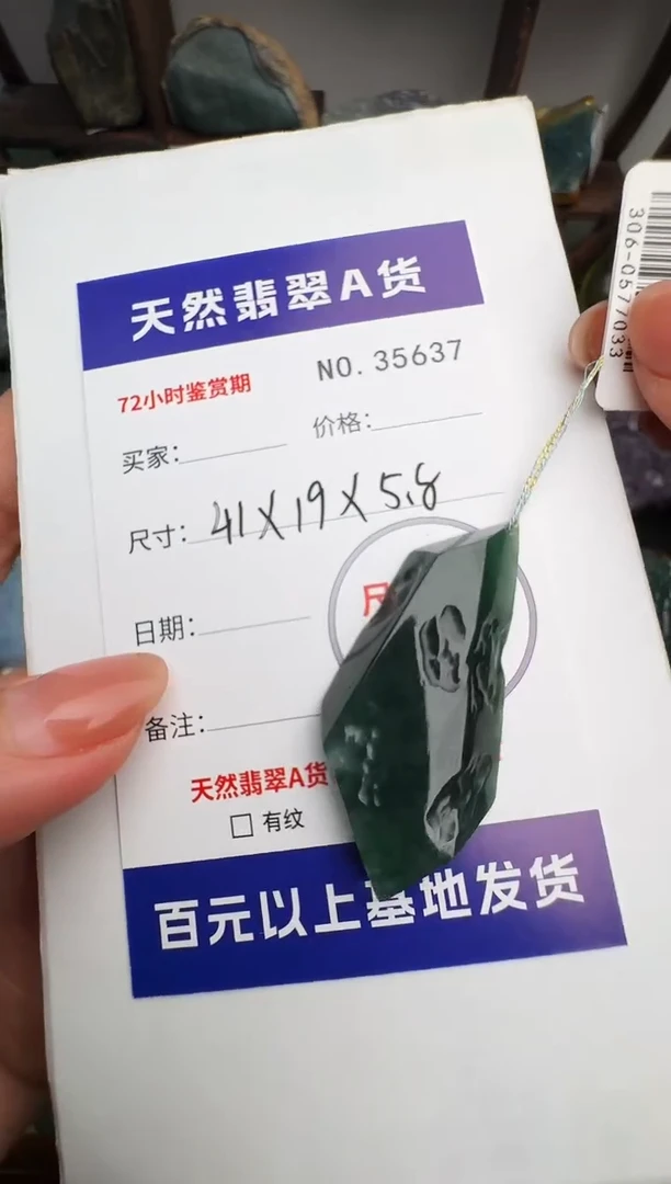 颈饰未镶嵌翡翠原石35637