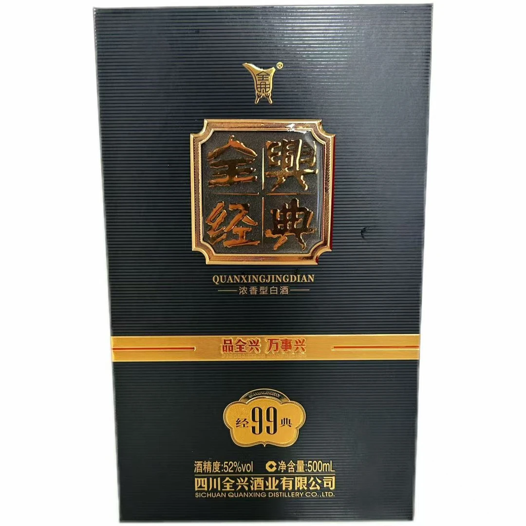 全兴经典99 52度500ml*1瓶 浓香型白酒