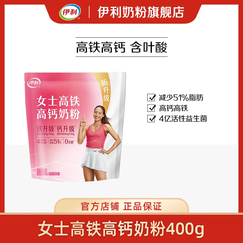 【达人专属】伊利女士高铁高钙奶粉400g袋装营养乳制品女士奶粉