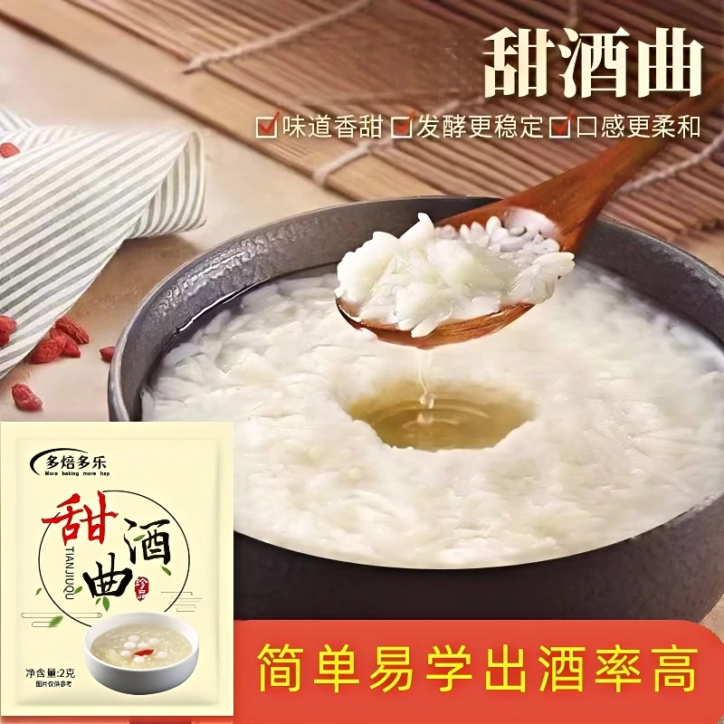 传统甜酒曲家用发酵糯米醪糟酒酿甜酒酵母米酒曲