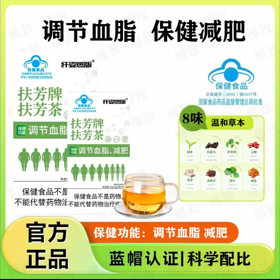 【双功效】蓝帽认证减肥茶 控制体内脂肪(适合单纯性肥胖人群)槿致