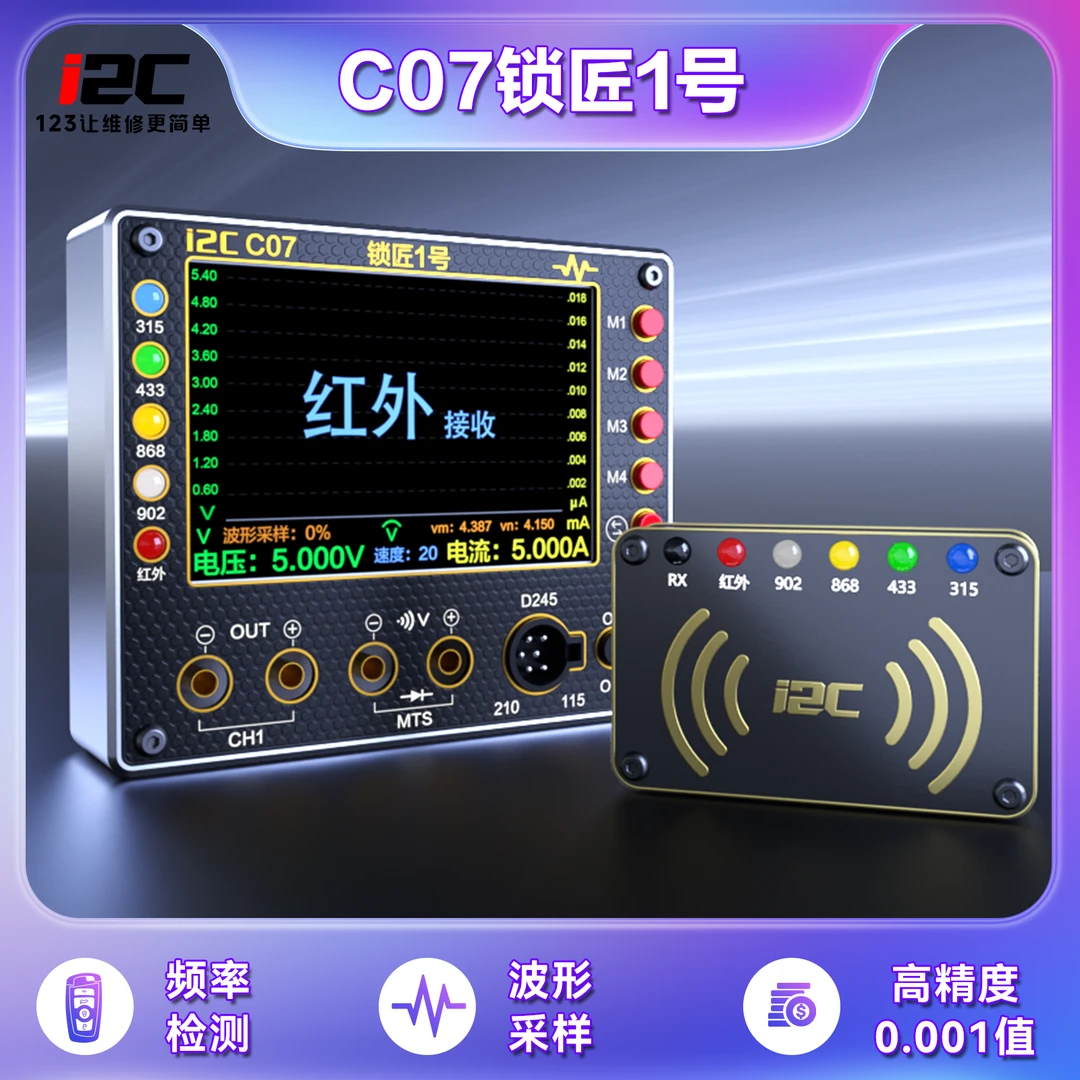 C07锁匠1号电源 钥匙遥控专修/频率检测/万用表/焊台功能/微安档