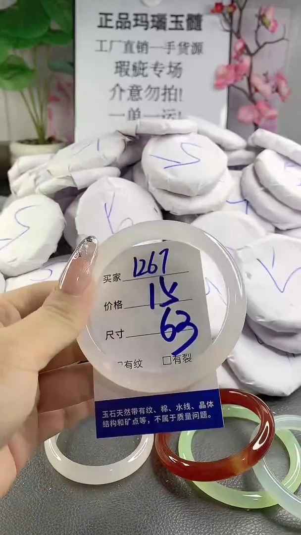玛瑙/玉髓手镯未镶嵌1267