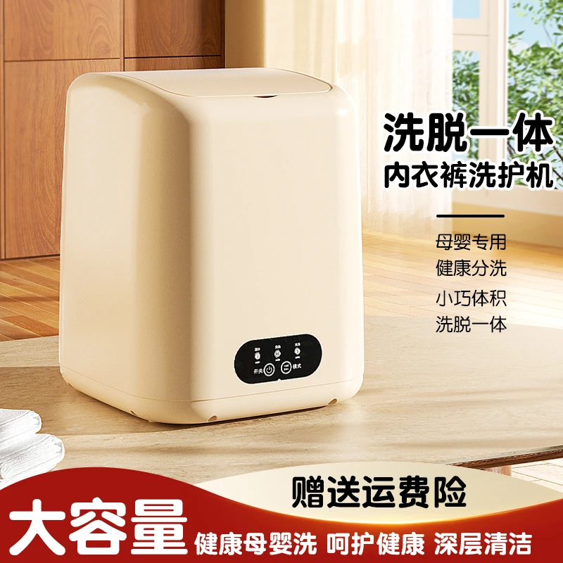 大容量旗舰款-小型家用迷你内衣洗衣机宝宝衣物内裤袜子宿舍神器