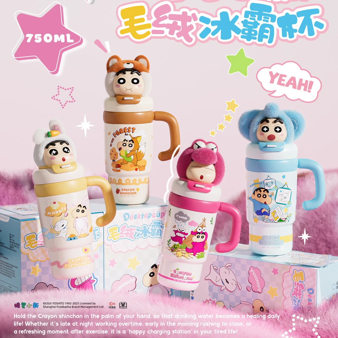 恒度正品蜡笔小新毛绒冰霸杯保温杯学生党高颜值大容量吸管水杯子
