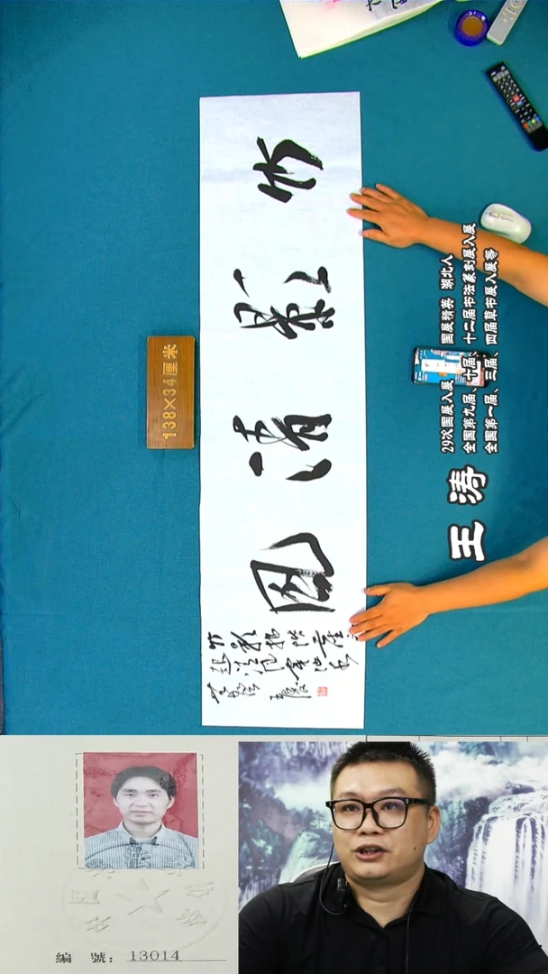 书法60a王涛书法作品