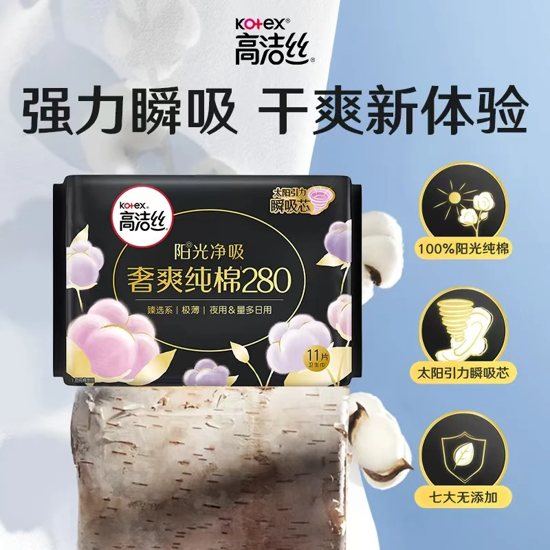 高洁丝奢爽纯棉夜用卫生巾280mm*11p/包