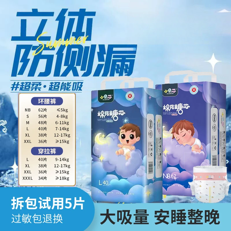 小贝芯防侧漏超薄尿不湿全包臀透气婴幼儿纸尿裤一体式大童学步裤