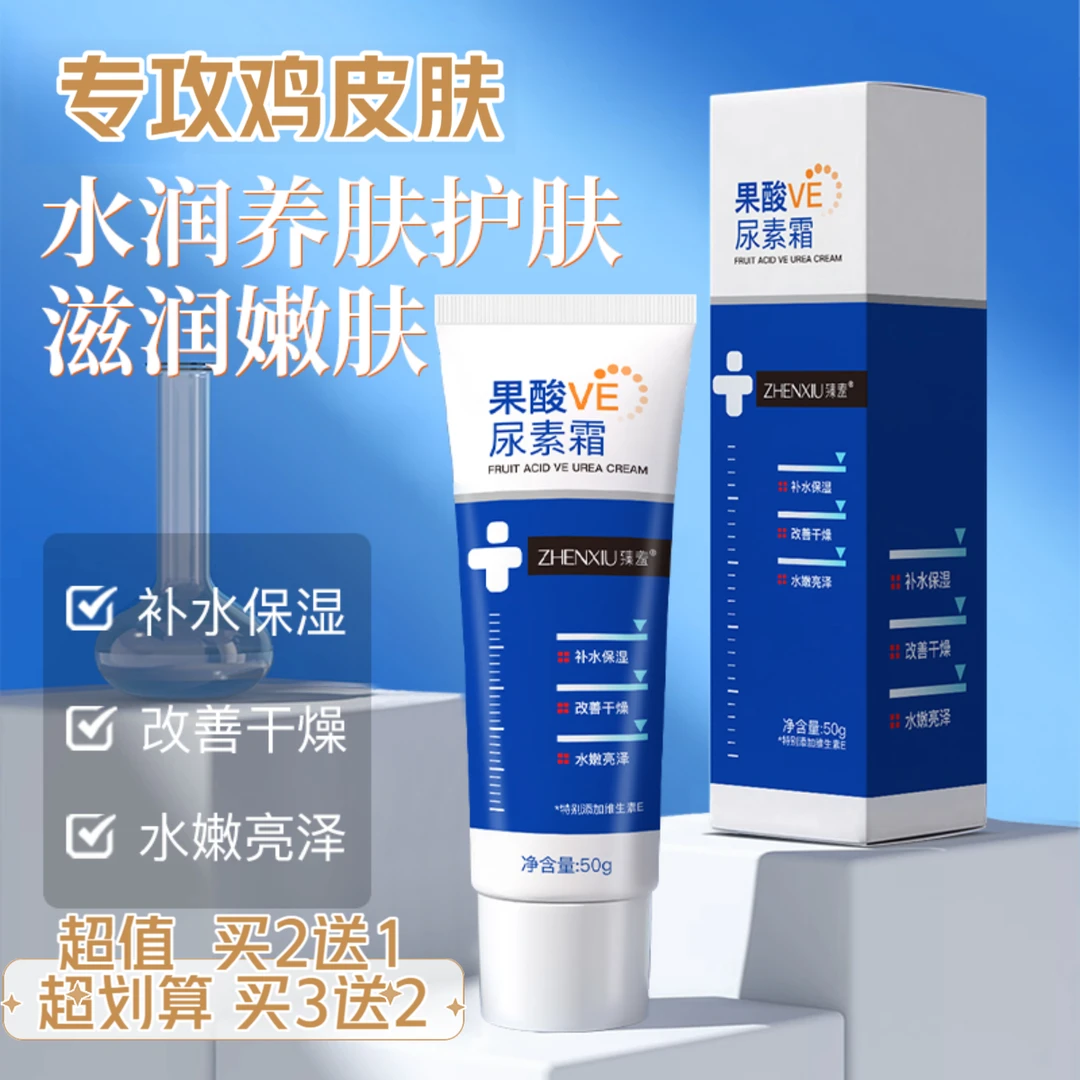果酸VE尿素霜改善身体乳保湿不油腻润肤霜夏天细腻温和水嫩舒缓