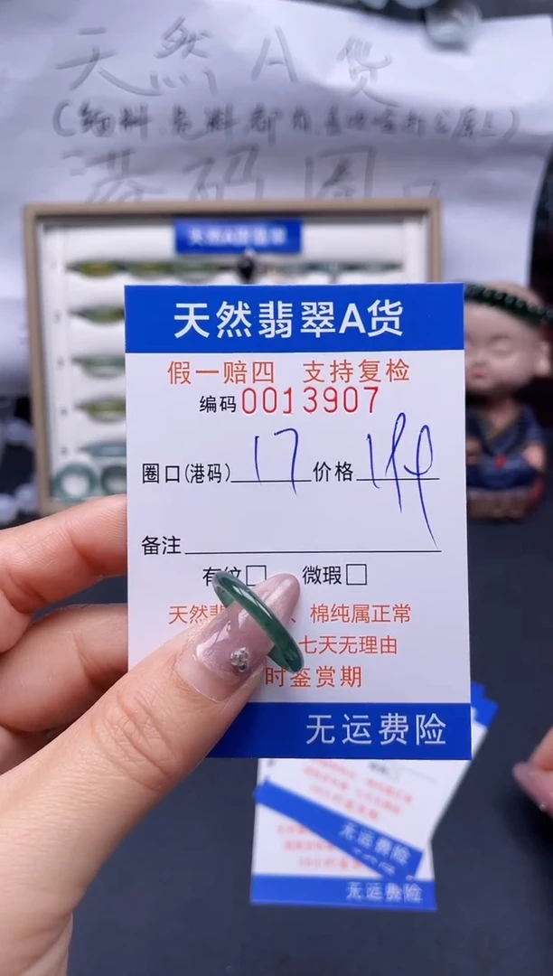 【闪购商品】翡翠戒指未镶嵌17*13907..
