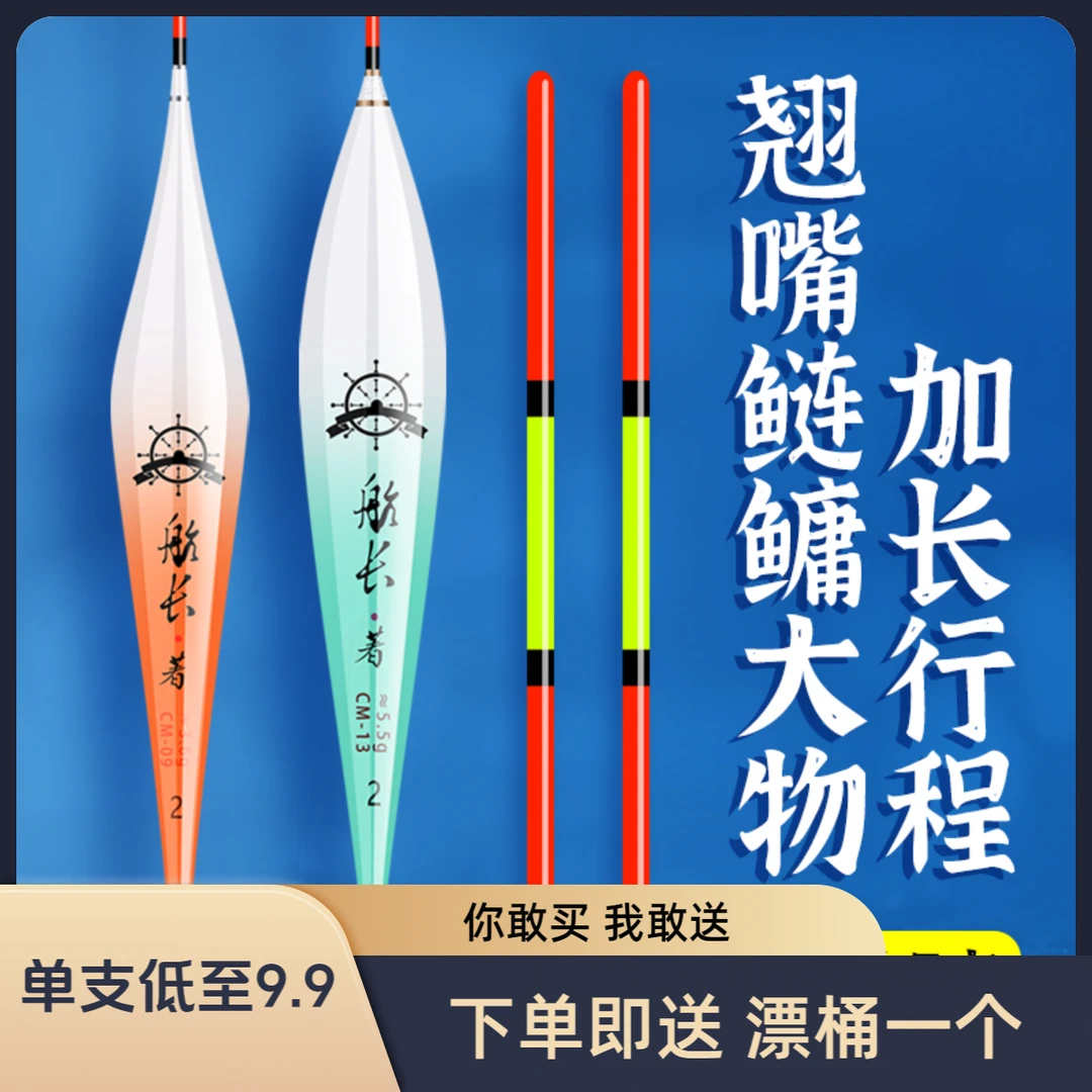 航长著CM系列翘嘴鲢鳙翘嘴草鱼底钓浮漂深水行程加粗超醒目垂钓