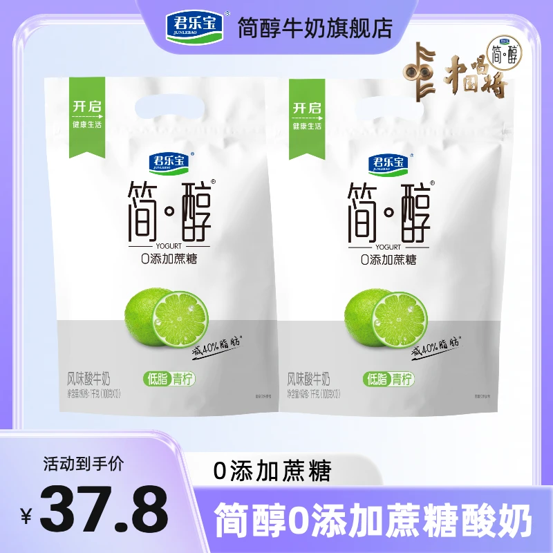【-40%脂肪*新品】简醇青柠简醇0添加蔗糖酸奶100g×20袋营养搭配