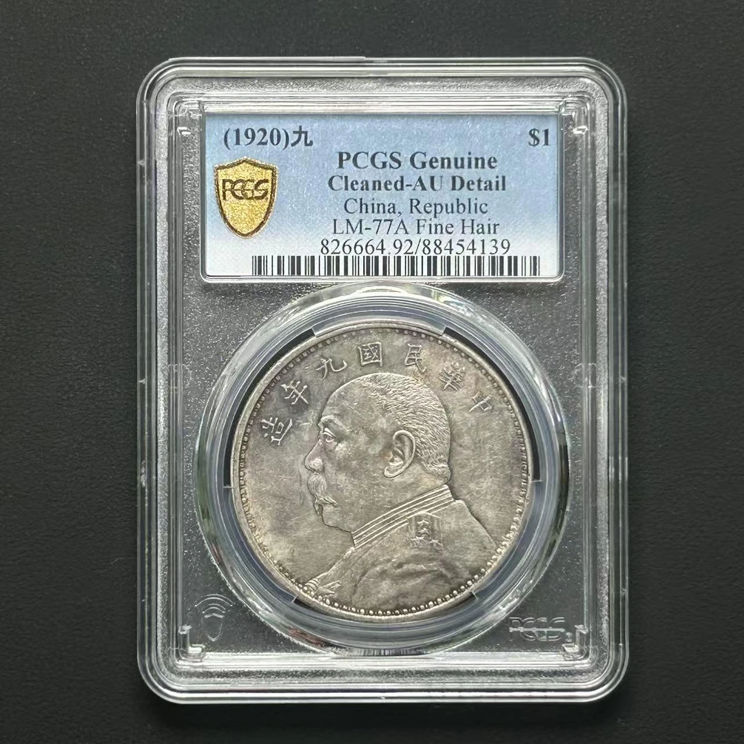 PCGS AU92 九年精发大头    88454139    W