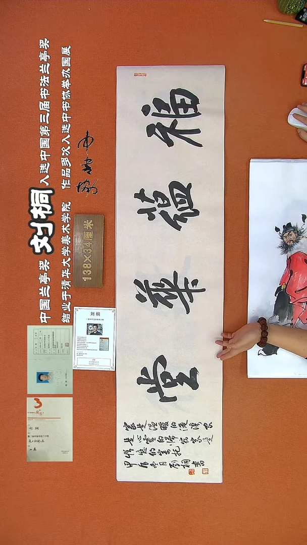 【闪购商品】书法112B刘桐书法作品