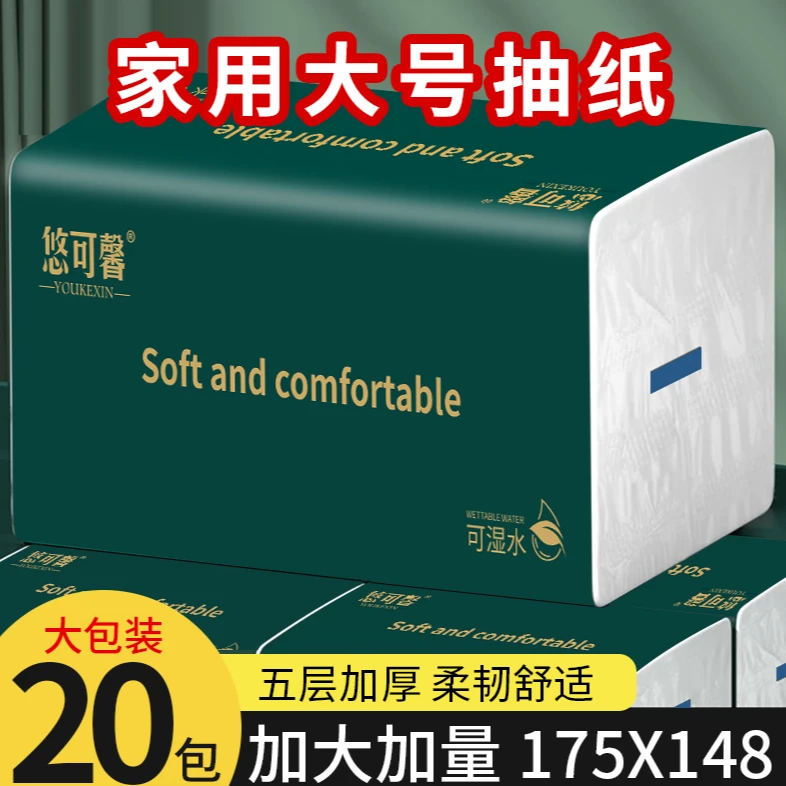 20包抽纸原生木浆纸抽亲肤面巾纸家用卫生纸整箱批发可湿水厕纸