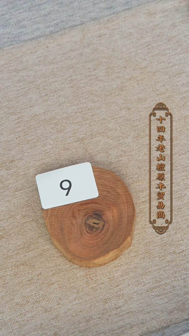 【闪购商品】檀香木其他迈索尔老料原木片清甜韵38.8g 6