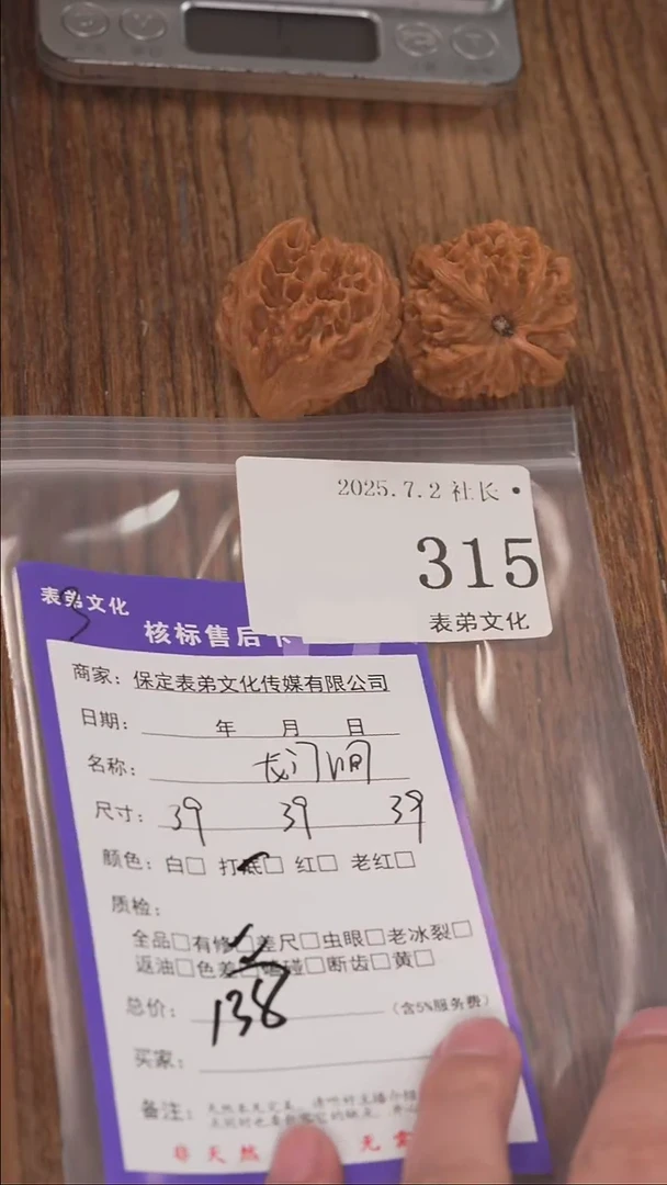 文玩核桃把件雅**赏315龙门涧表弟文化