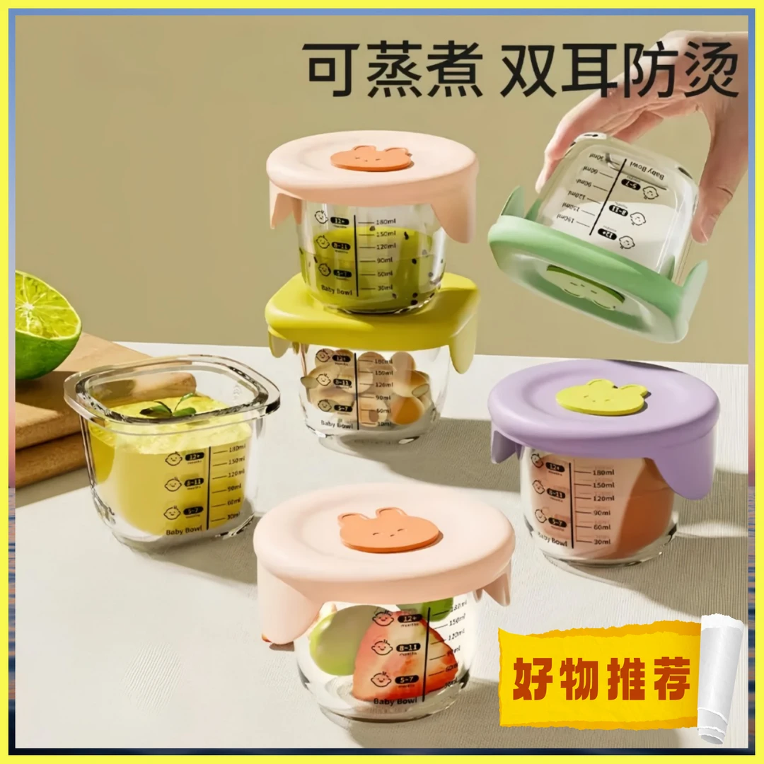 辅食碗婴儿专用玻璃蒸蛋碗储存冷冻保鲜盒碗杯耐热收纳宝宝辅食盒