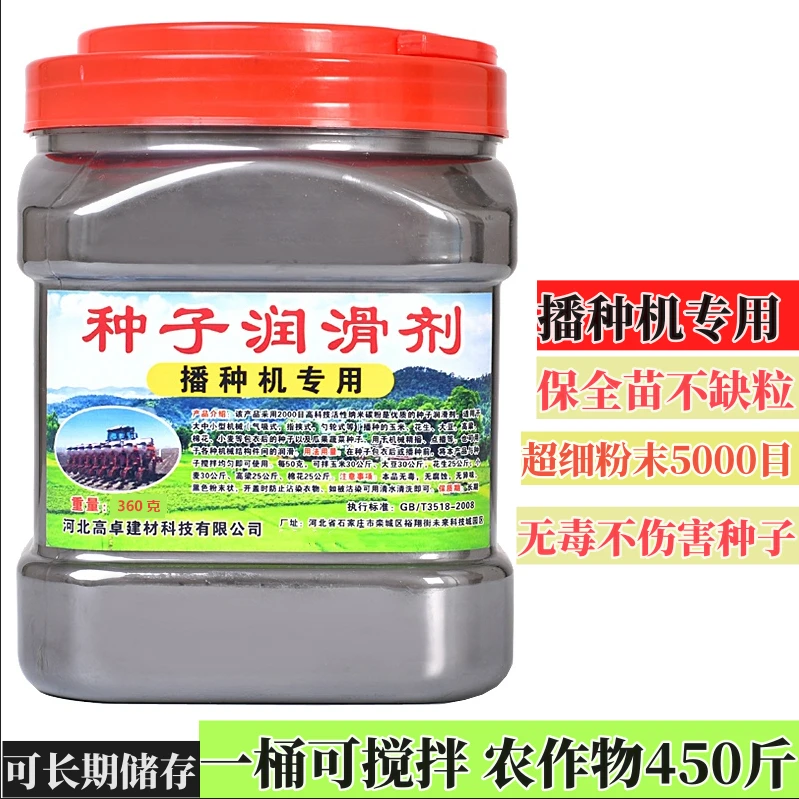 种子润滑剂玉米大豆花生免耕机润滑粉5千目铅粉500克桶装石墨粉剂