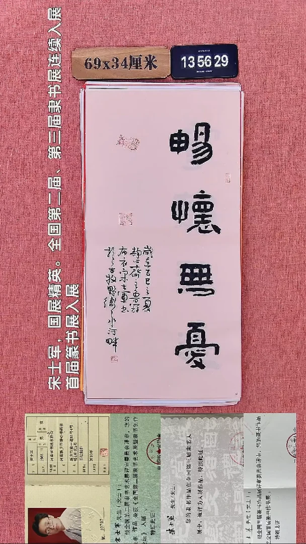 书法238    宋老师书法作品