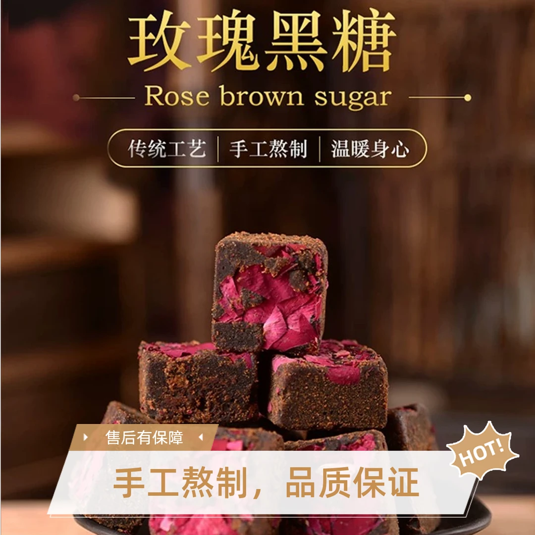 正宗云南古法玫瑰红糖黑糖小方块纯正手工红糖姜糖独立包装玫瑰