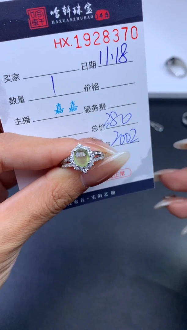 未镶嵌挂件翡翠哈轩 戒指1