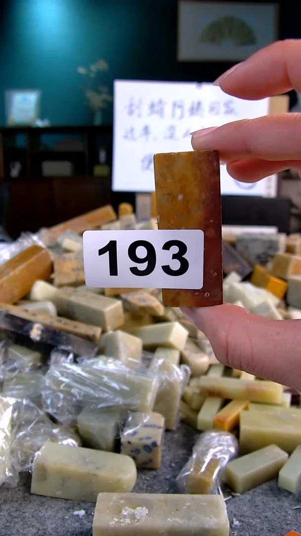 【闪购商品】青田石新春福利编号193