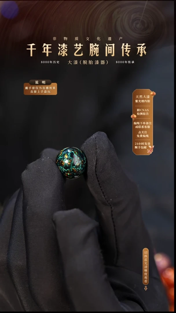 锦城大漆/单珠/1.2cm    621