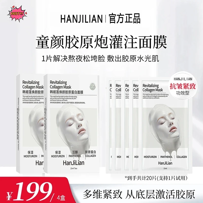 20片【昕昕专属】HANJILIAN嚇童颜胶原炮灌注面膜舒缓抗皱紧韦雪