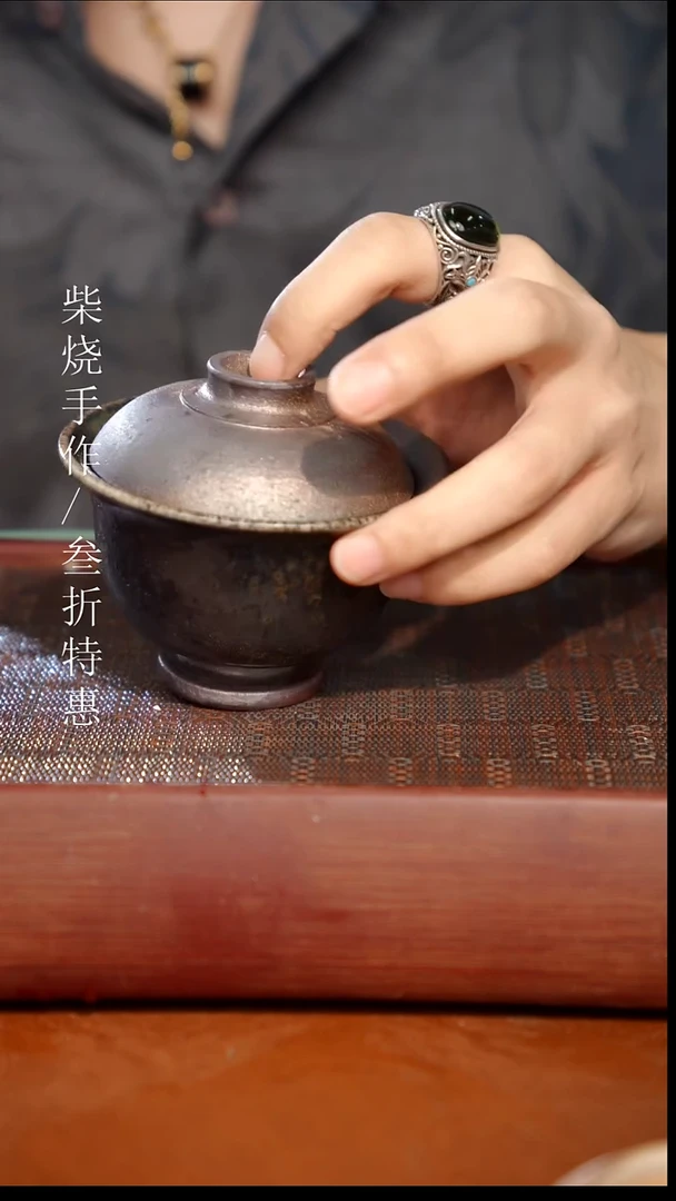 陶瓷奢瓷/瑞寅柴烧茶器（盖碗）0810