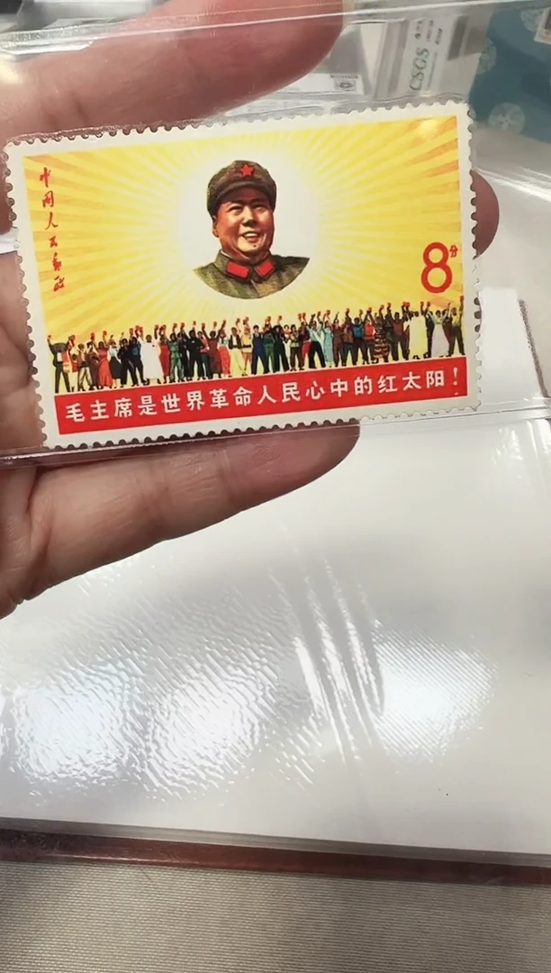 文6 红太阳（单枚） 封装评级邮票