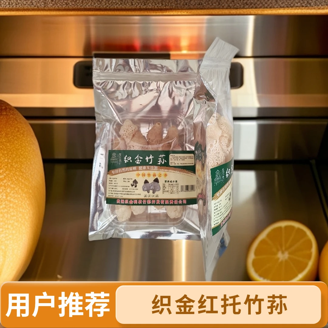 【阿朱专属】贵州织金红托竹荪20g+鸡油菌60g+菌汤包60g煲汤搭配