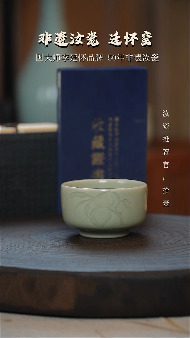 李廷怀国大师活态瓷仙桃杯亲工款