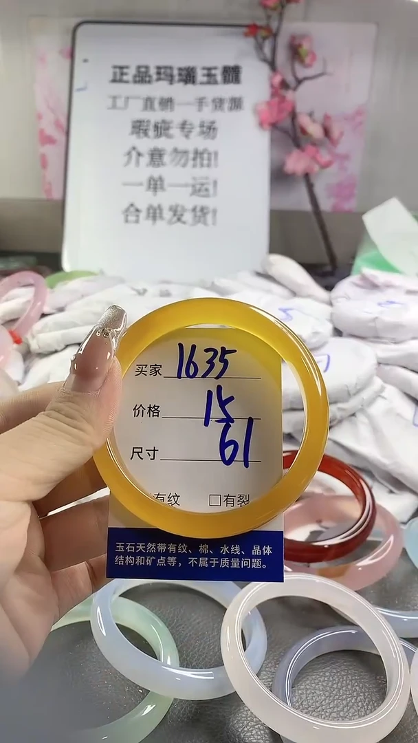 玛瑙/玉髓手镯未镶嵌1635