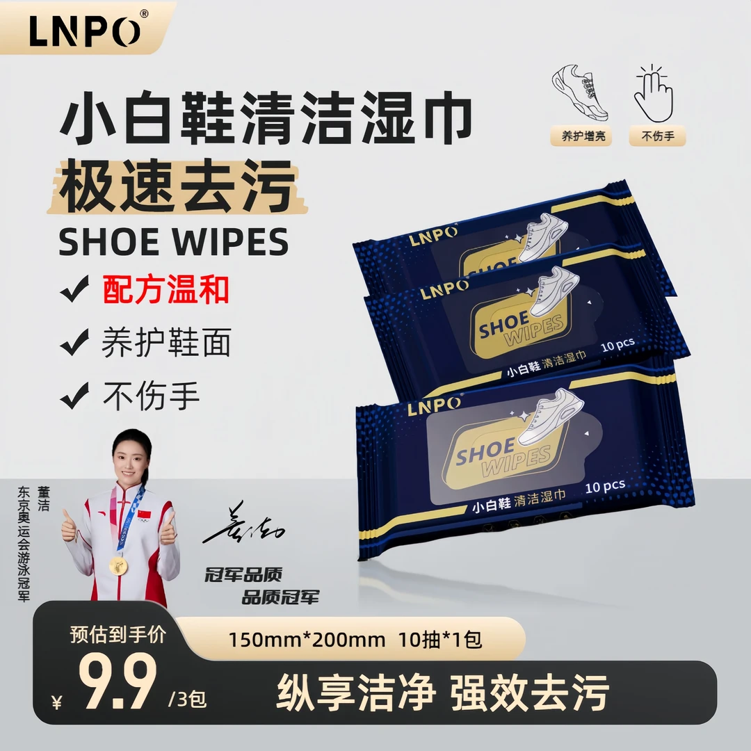 LNPO欧酷曼小白鞋清洁湿巾便携式擦鞋清洁专用湿巾小包免洗去污