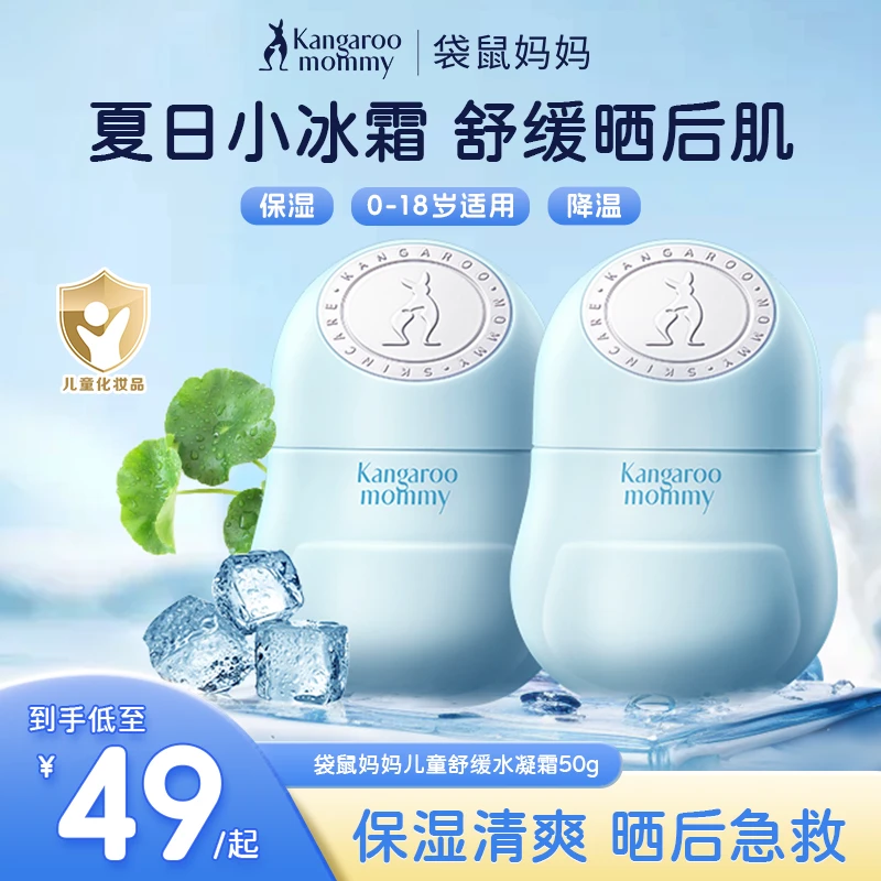 袋鼠妈妈儿童面霜小冰霜宝宝面霜春夏保湿清爽舒缓面霜0-18岁适用