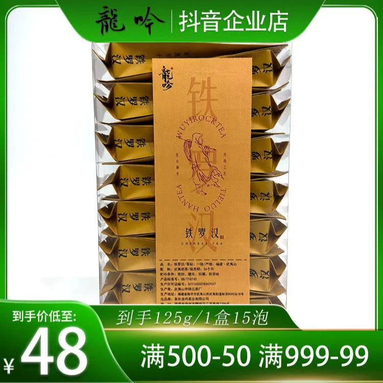 【铁罗汉】武夷山岩茶名枞铁罗汉-125g*1/15泡-传统工艺武夷岩茶