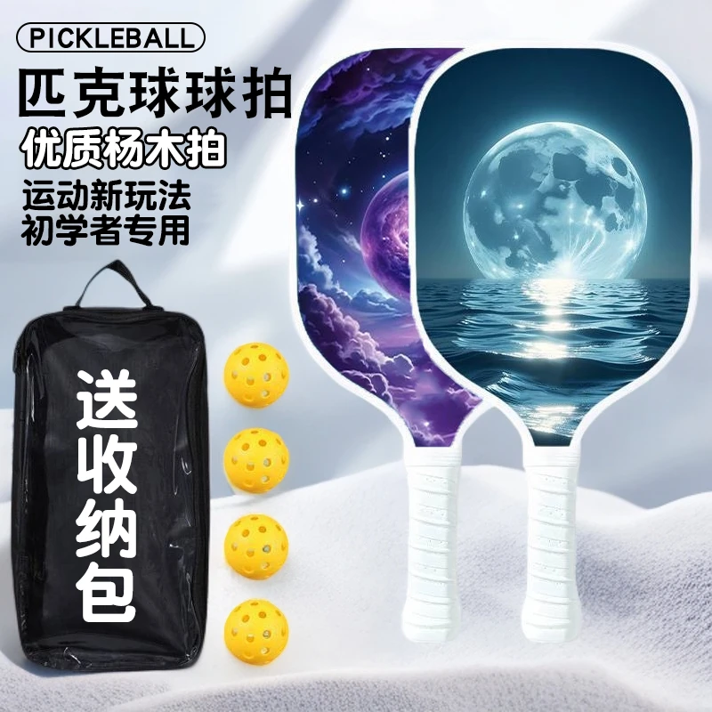 pickleball匹克球洞洞球板羽球拍杨木初学者木质匹克球训练拍全套