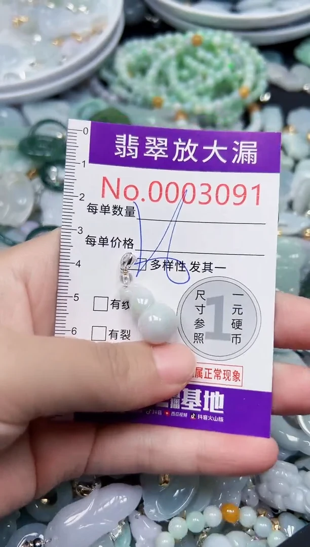 颈饰未镶嵌翡翠3091