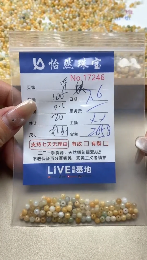 未镶嵌手链翡翠连****食单：17246