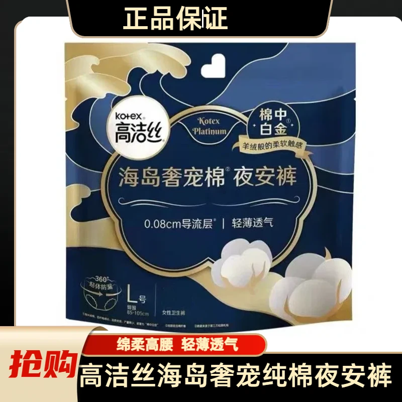 高洁丝奢宠海岛夜安裤L码安睡姨妈巾透气防漏裤型卫生巾安心裤