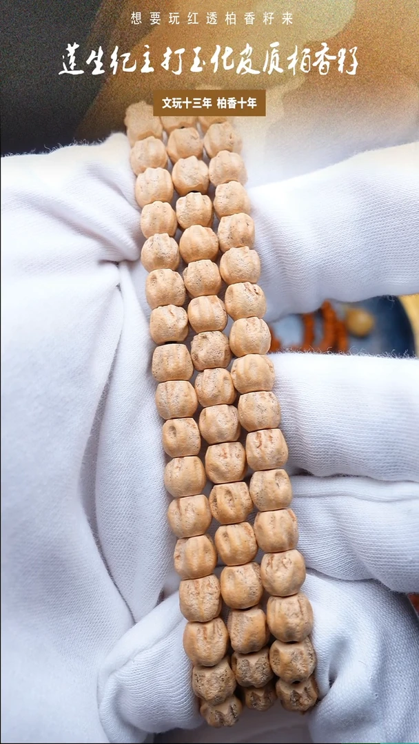 【闪购商品】柏香籽/百香籽手串多楞顺6.8mm