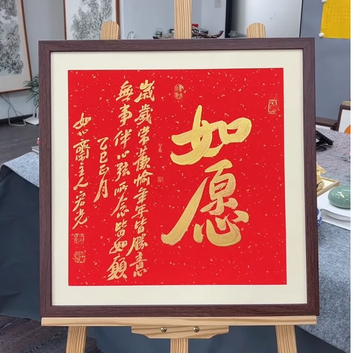 手写书法-如愿-53x53cm-送画框