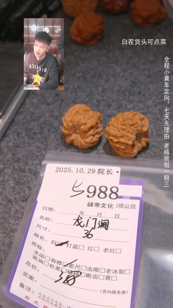 把件文玩核桃E***h龙门涧988諘帝文化