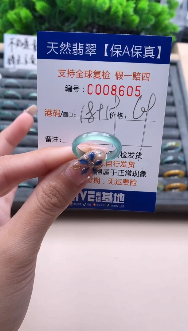 未镶嵌戒指翡翠 8605