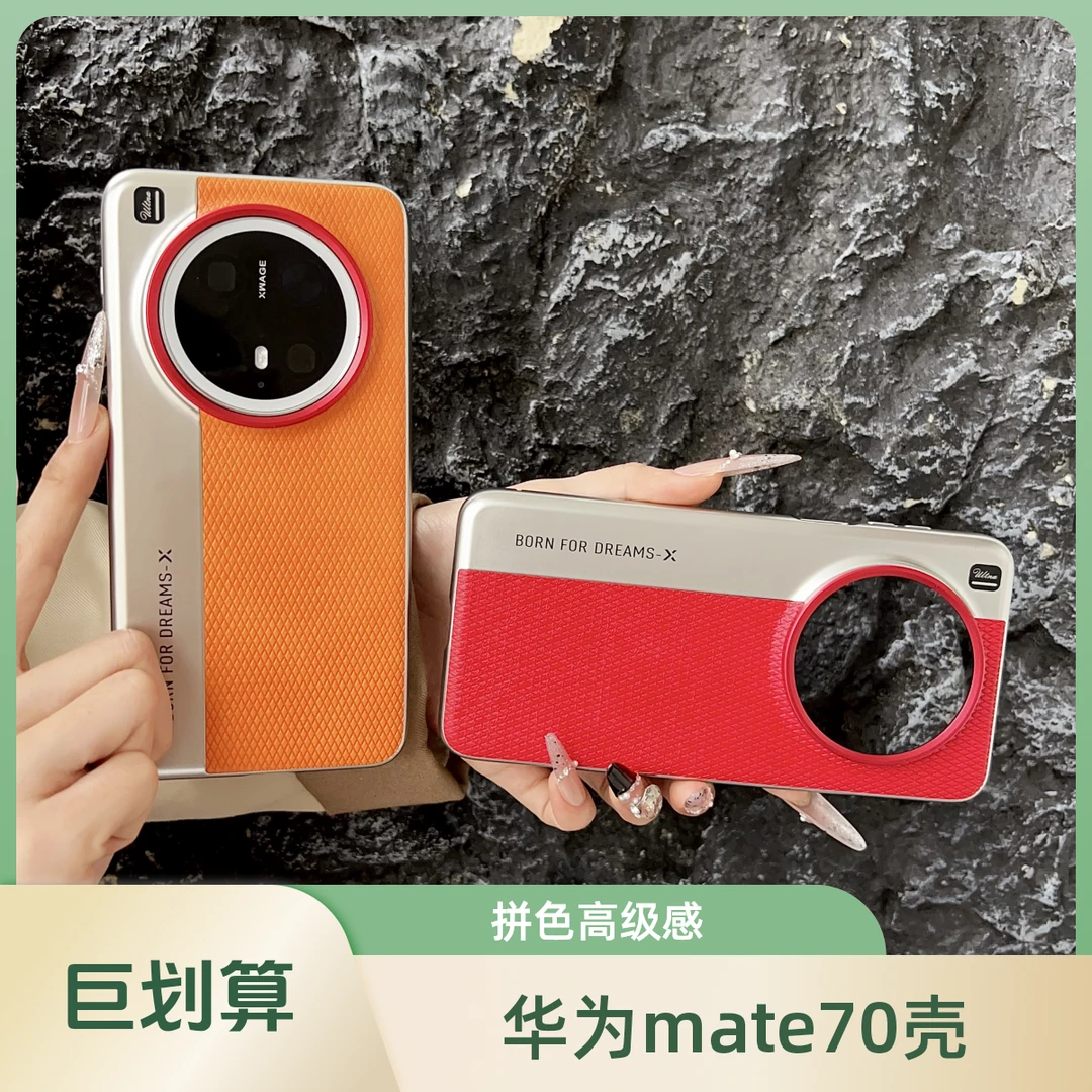 适用华为mate70手机壳最新款mate70pro保护套男女拼色高级感高档