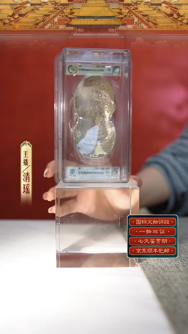 银滴*M【银锭彭縣萬曆商稅價艮拾兩 385.8g】