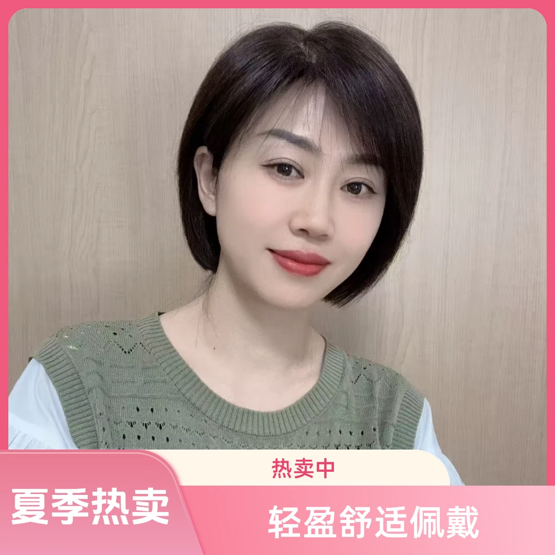 【全真发】夏季轻薄新款减龄递针加手织短波波双递针24厘米