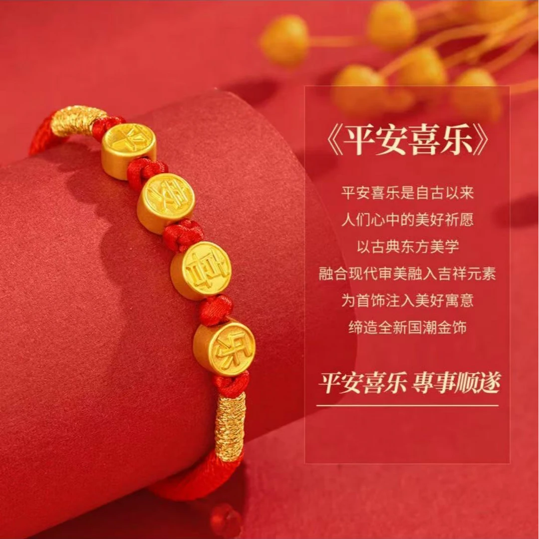足金999平安喜乐配件手串编绳男女款国潮黄金配件手工DIY送人送礼